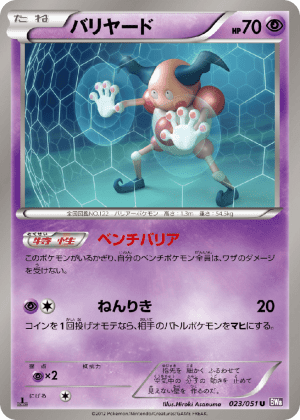 Mr. Mime (Unlimited)