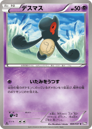 Yamask (Unlimited)