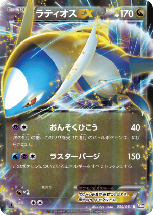 Latios-EX (First Edition Holofoil)