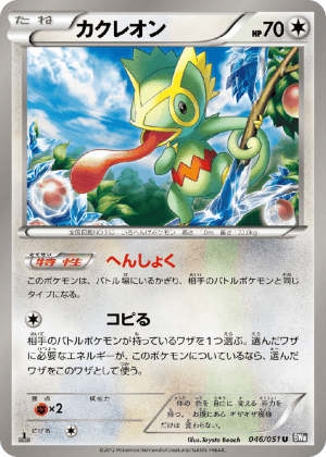 Kecleon (Unlimited)