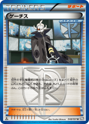 Ghetsis
