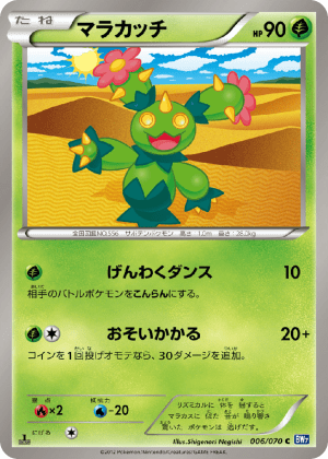 Maractus (First Edition)