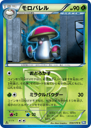 Amoonguss (Unlimited)
