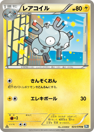 Magneton (Unlimited)