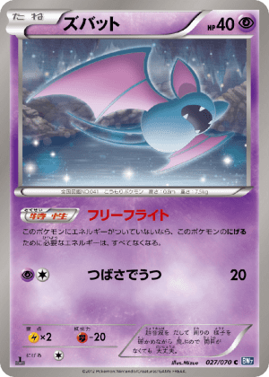 Zubat (Unlimited)