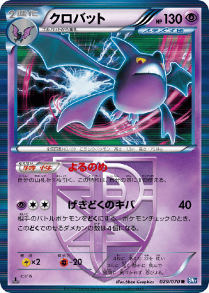 Crobat (Unlimited Holofoil)