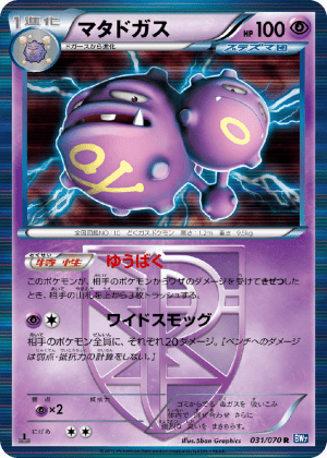 Weezing (Unlimited Holofoil)