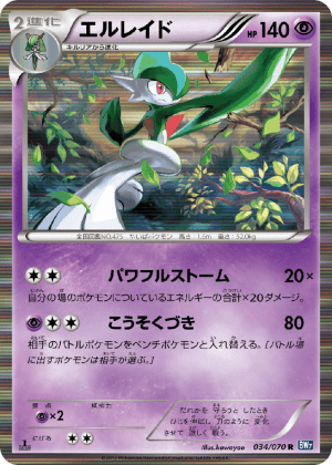 Gallade (Unlimited Holofoil)