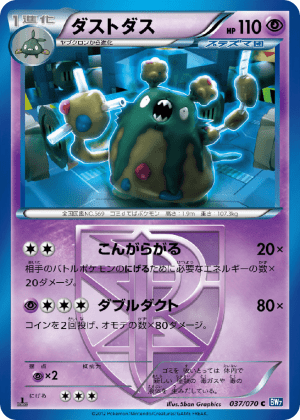 Garbodor (First Edition)