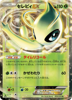 Celebi-EX (First Edition Holofoil)