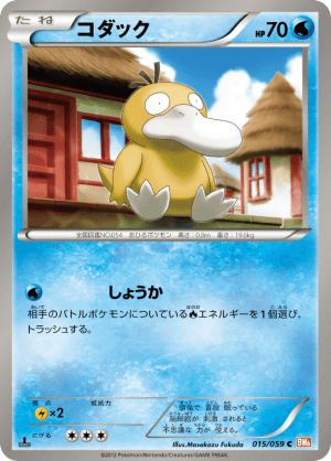 Psyduck (First Edition)