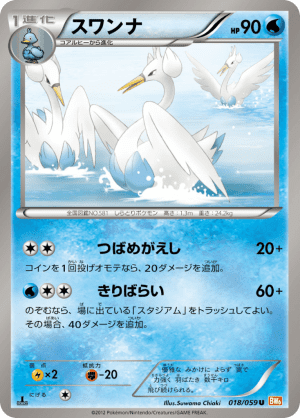 Swanna (Unlimited)