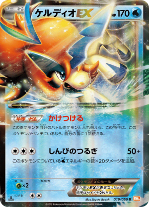 Keldeo-EX (First Edition Holofoil)