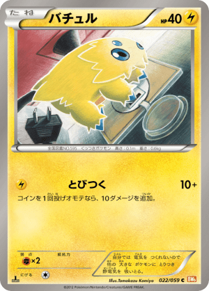 Joltik (Unlimited)