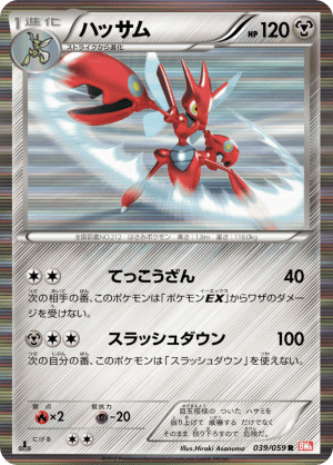 Scizor (Unlimited Holofoil)