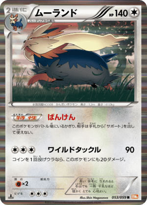 Stoutland (First Edition Holofoil)