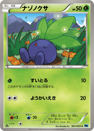 Oddish (Unlimited)
