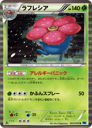Vileplume (First Edition Holofoil)
