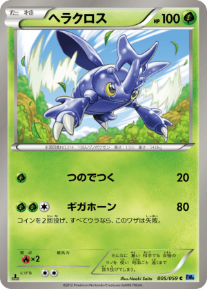 Heracross (Unlimited)