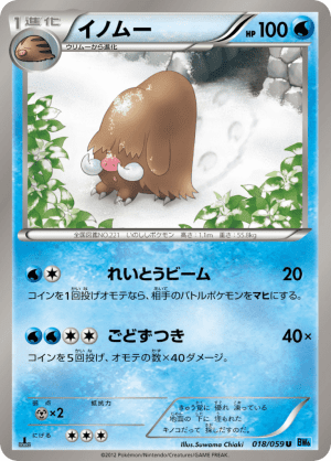 Piloswine (First Edition)
