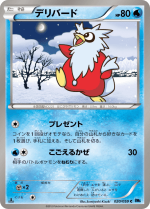 Delibird (Unlimited)
