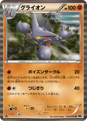 Gliscor (First Edition Holofoil)