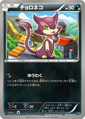 Purrloin (Unlimited)