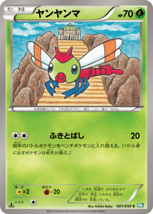 Yanma (First Edition)