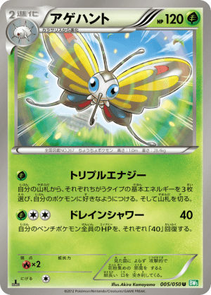 Beautifly (First Edition)