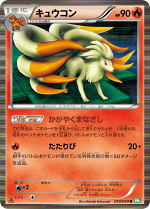 Ninetales (First Edition Holofoil)