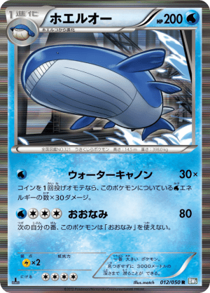 Wailord (Unlimited Holofoil)