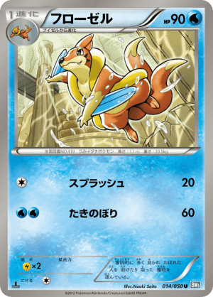 Floatzel (Unlimited)