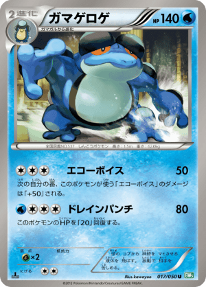 Seismitoad (Unlimited)