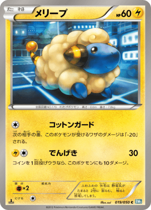 Mareep (Unlimited)