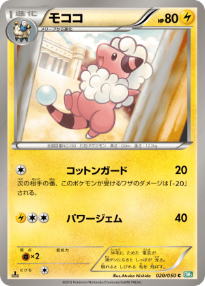 Flaaffy (Unlimited)