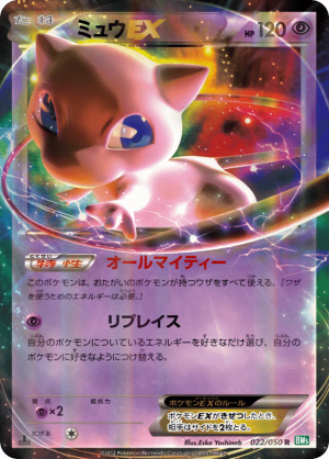 Mew-EX (Unlimited Holofoil)