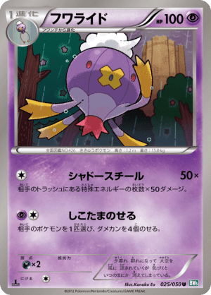 Drifblim (Unlimited)
