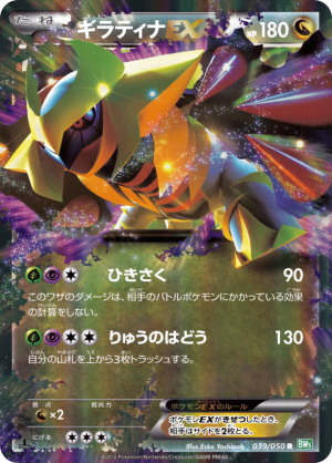 Giratina-EX (Unlimited Holofoil)