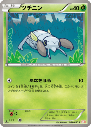 Nincada (Unlimited)