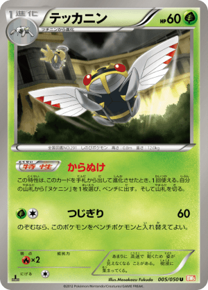 Ninjask (Unlimited)