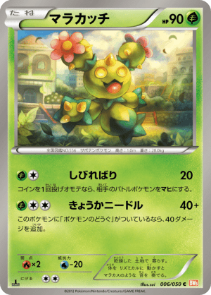 Maractus (First Edition)