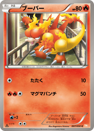 Magmar (Unlimited)