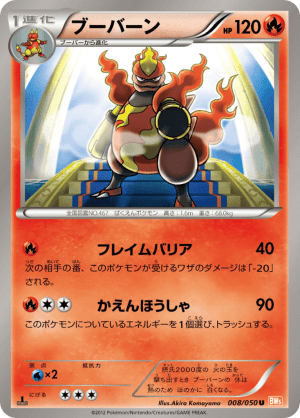 Magmortar (Unlimited)