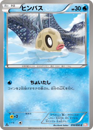 Feebas (First Edition)