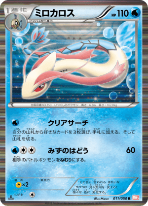 Milotic (First Edition Holofoil)