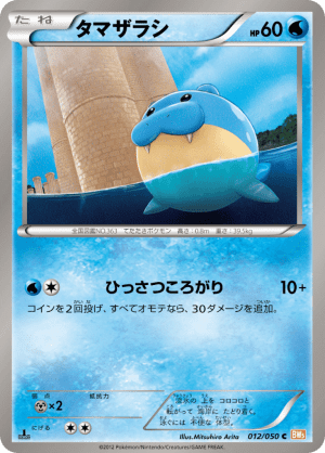 Spheal (First Edition)