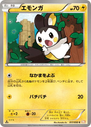 Emolga (Unlimited)