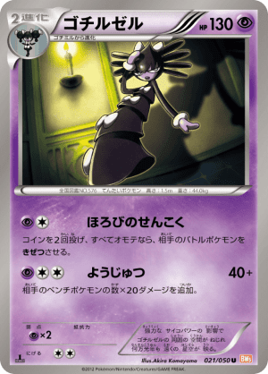 Gothitelle (Unlimited)
