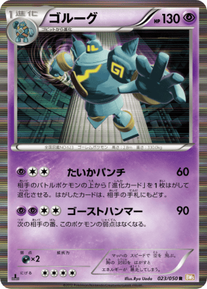 Golurk (Unlimited Holofoil)