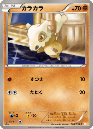 Cubone (First Edition)